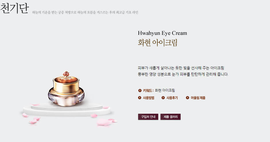 History Of Whoo,CHEONGIDAN Radiant Rejuvinating Eye Cream,อายครีม