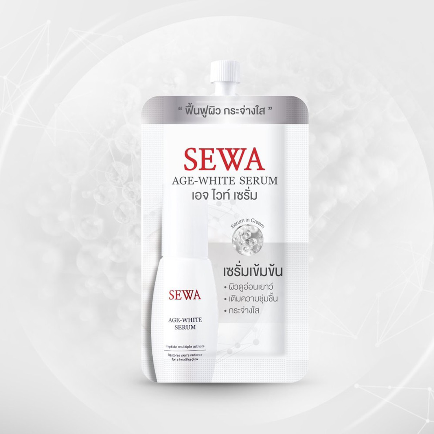 Sewa Age White Serum 8 ml เซรั่มเนื้อครีม บำรุงผิวหน้าทุกวันเพื่อผิวอ่อนเยาว์กระจ่างใส ด้วยคุณค่าจากเปปไทด์ 5 ชนิด สวยแบบวุ้นเส้น!!